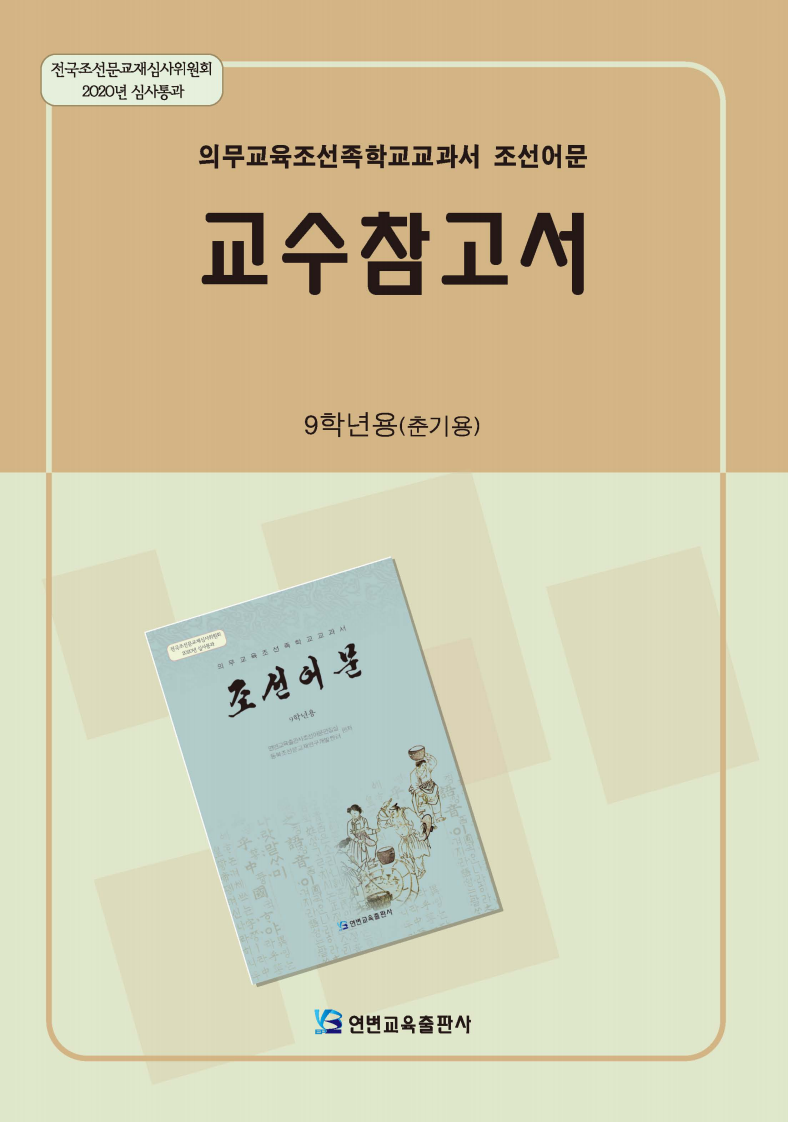 新品即決 朝鮮時論 2冊 日本植民地文化運動資料９ 緑蔭書房 日本史